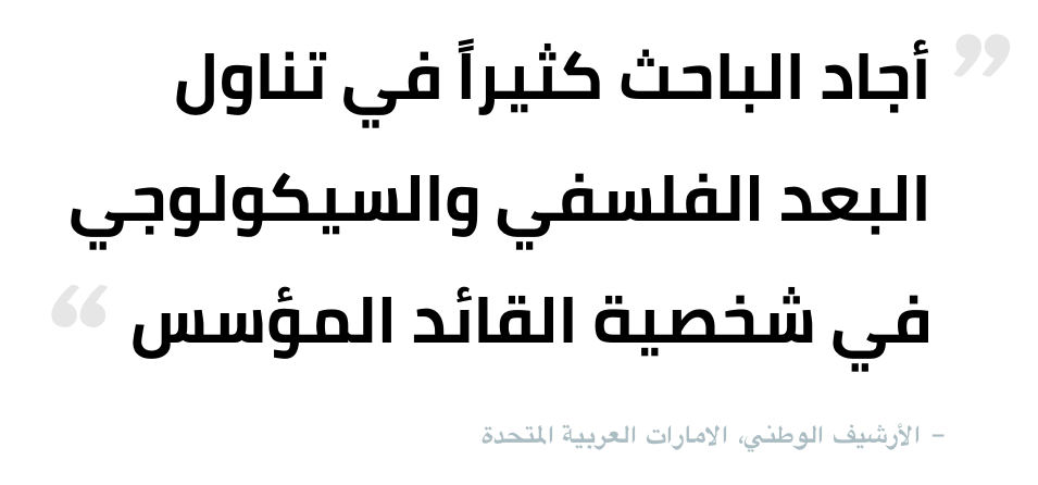 An extensive analytical depth ‒ National Archives, UAE