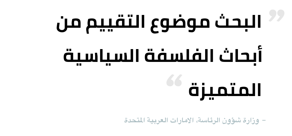 An outstanding political philosophy research ‒ Ministry of Presidential Affairs, UAE